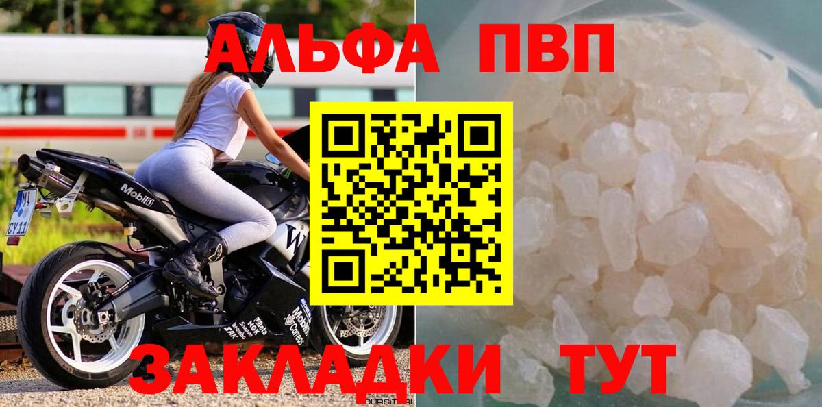 А ПВП VHQ Калуга