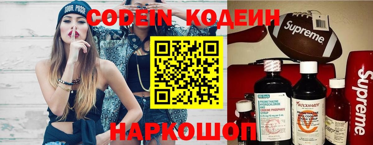 Кодеиновый сироп Lean напиток Lean (лин)  Кодеиновый сироп Lean Purple Drank  Калуга 