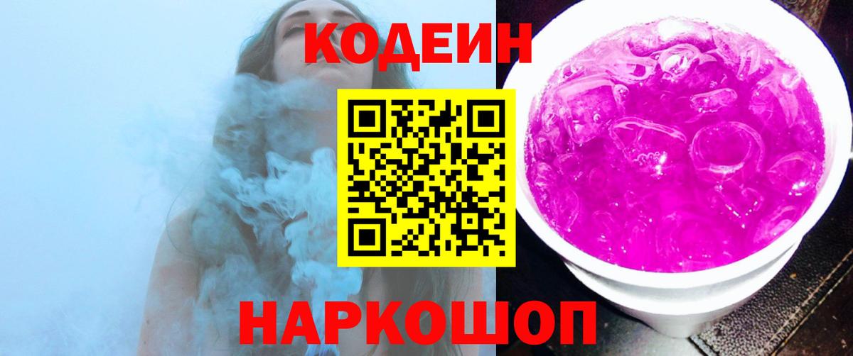 Кодеиновый сироп Lean напиток Lean (лин) Калуга