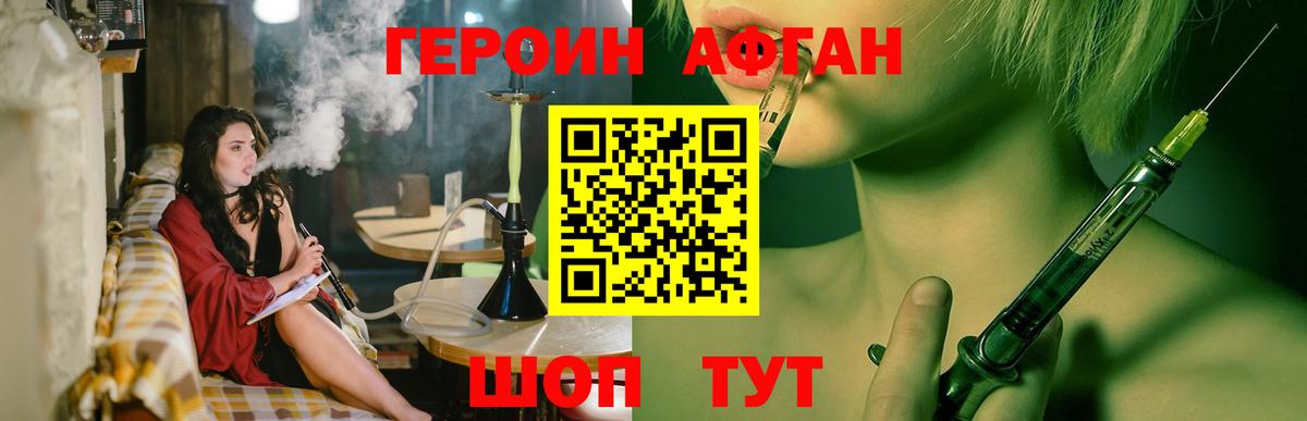 ГЕРОИН хмурый Калуга